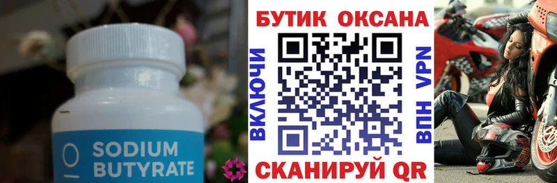 БУТИРАТ бутик  hydra ССЫЛКА  Якутск 
