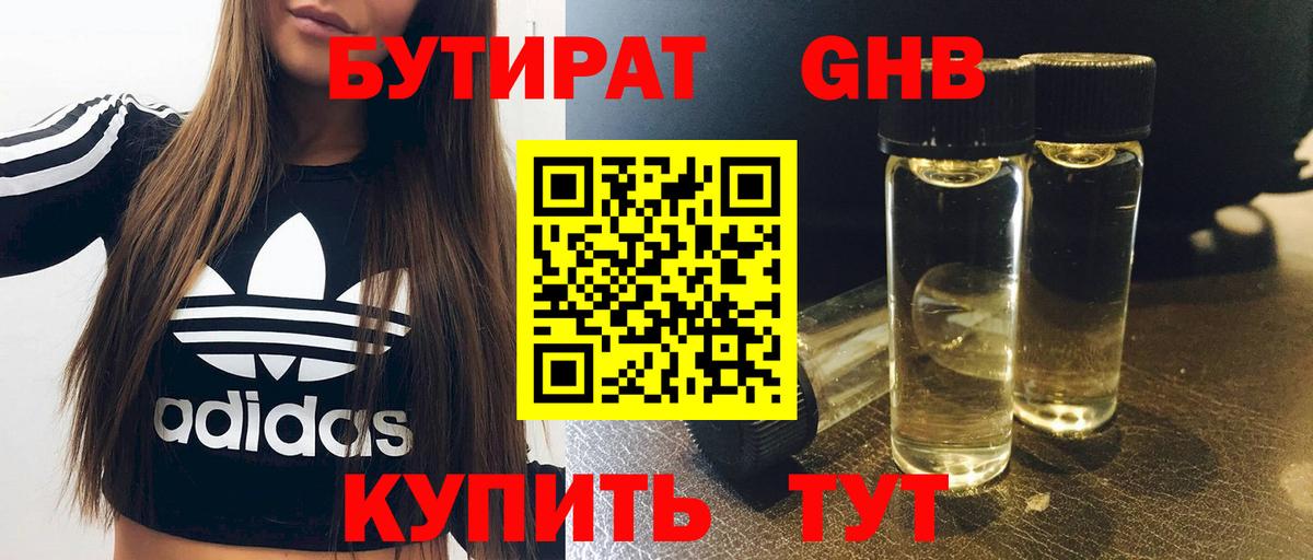 Бутират жидкий экстази  Вход с VPN  Якутск 