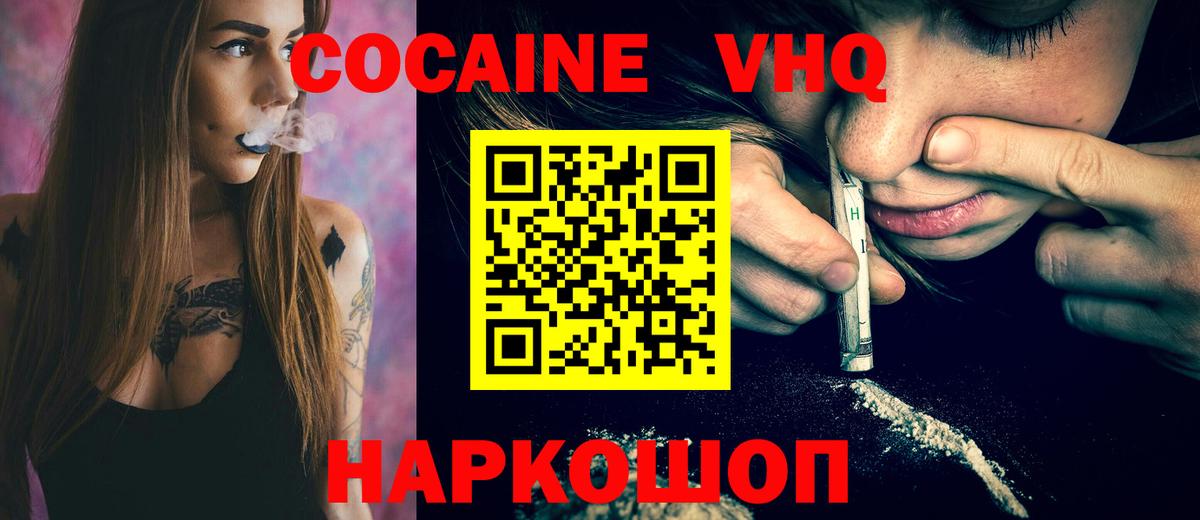 Кокаин 97% Якутск