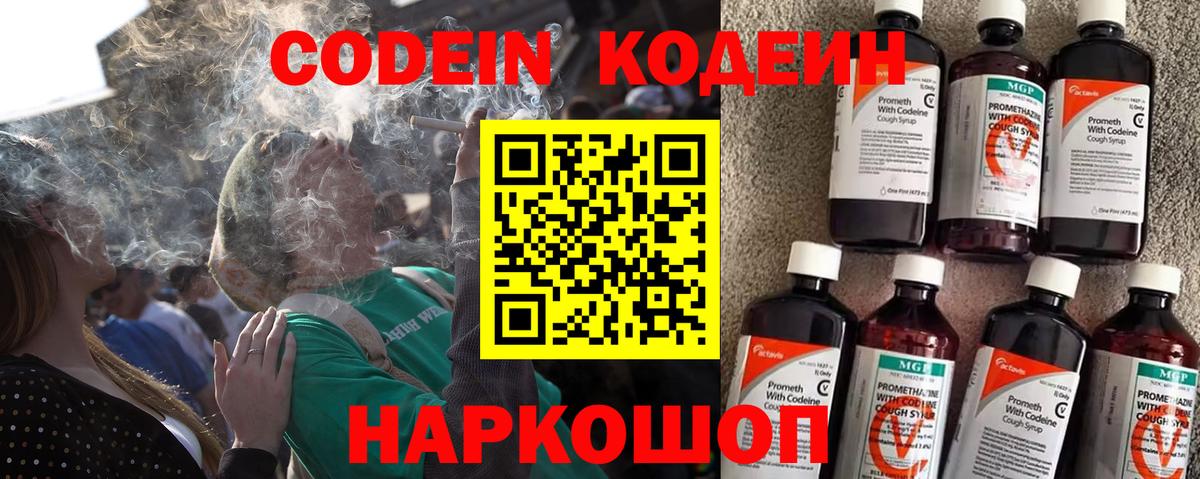 Codein напиток Lean (лин) Якутск