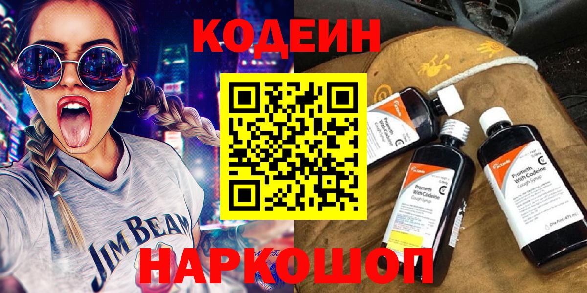 Якутск  Кодеиновый сироп Lean Purple Drank  Вход с VPN  Кодеиновый сироп Lean напиток Lean (лин) 