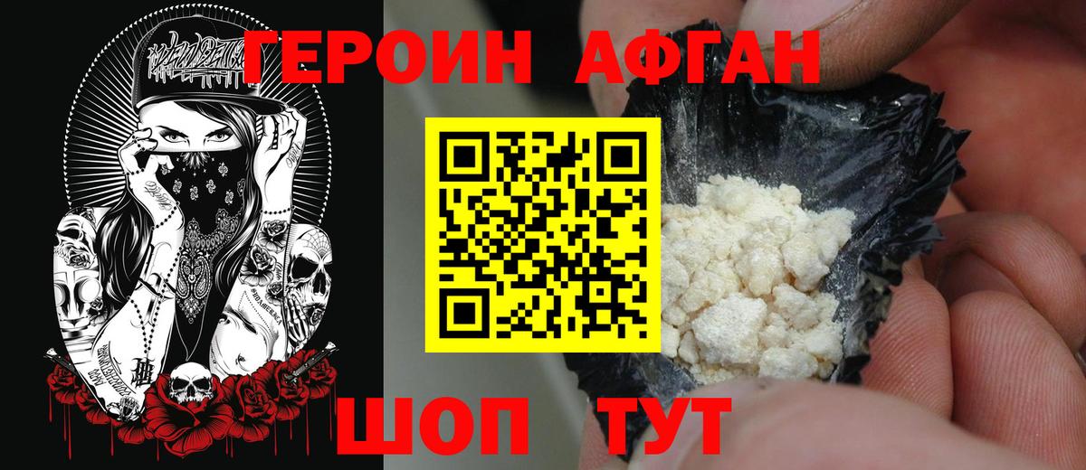 ГЕРОИН VHQ Якутск