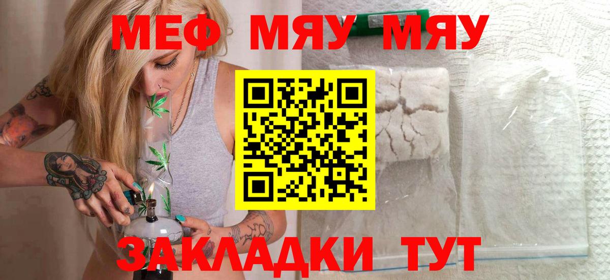 Меф мука Якутск